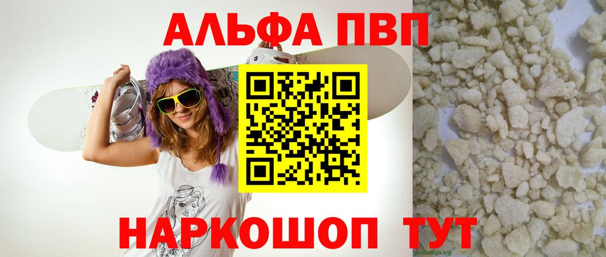 A-PVP кристаллы Красноармейск