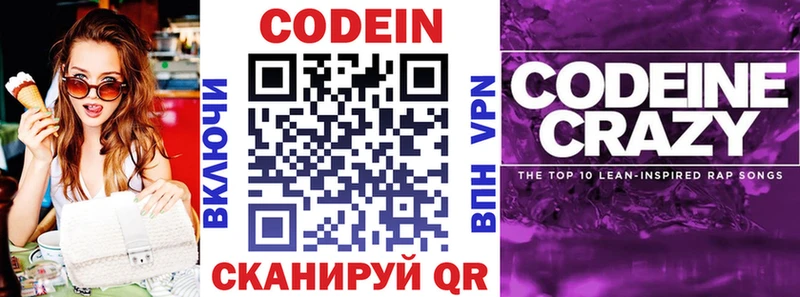 Кодеиновый сироп Lean Purple Drank  Красноармейск 