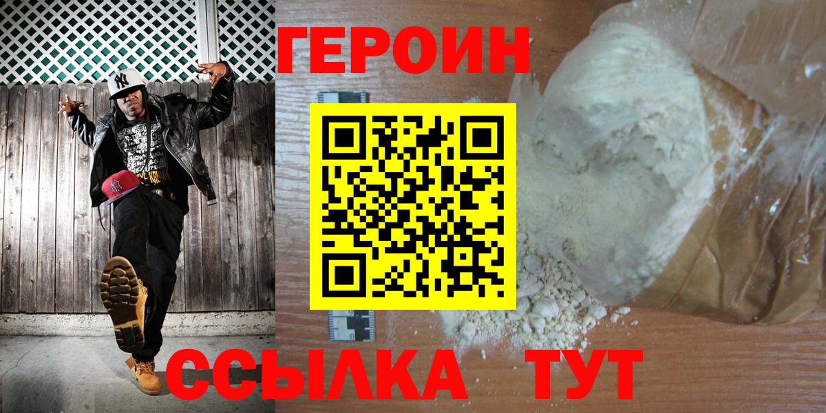 Красноармейск  ГЕРОИН белый  Вход с VPN 