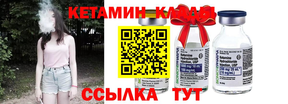 Кетамин VHQ  Вход с VPN  MEGA сайт  Кетамин VHQ  Красноармейск 