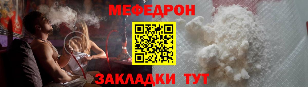 Меф мяу мяу мука Красноармейск