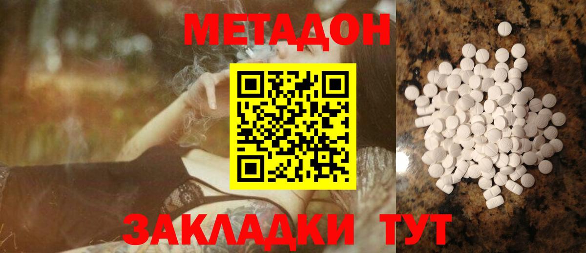 МЕТАДОН VHQ  Метадон methadone  kraken ONION  Красноармейск  Вход с VPN 