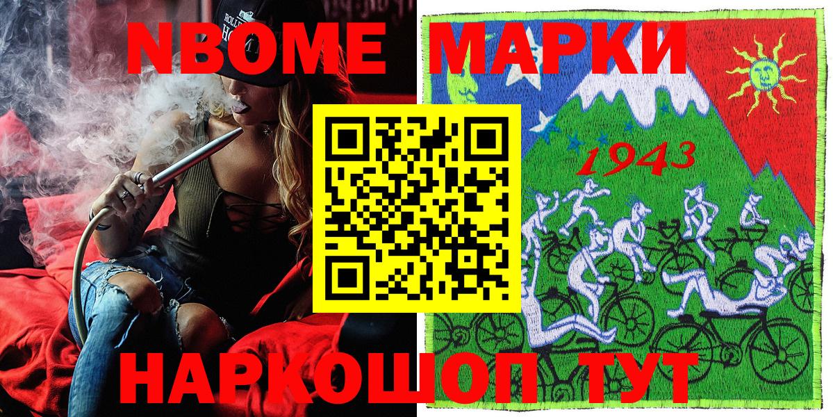 Марки N-bome 1,8мг  Марки N-bome 1,8мг  Вход с VPN  Красноармейск 