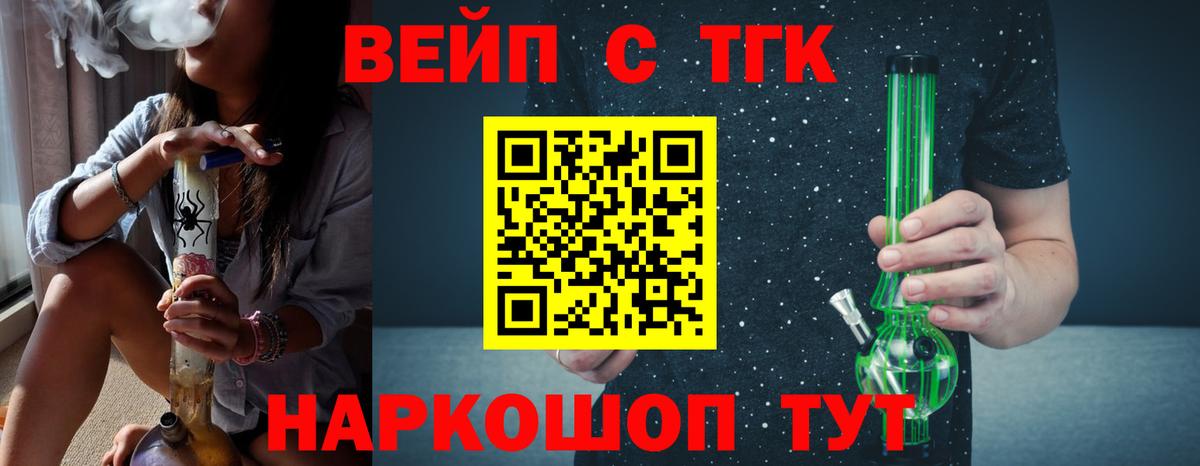 ТГК жижа Красноармейск